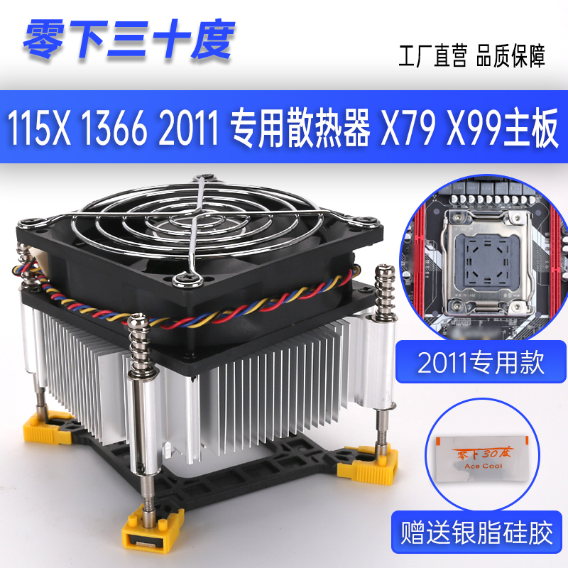 X99/X79CPU散热器1366/2011双路主板静音CPU风扇铜芯大风量服务器-图0