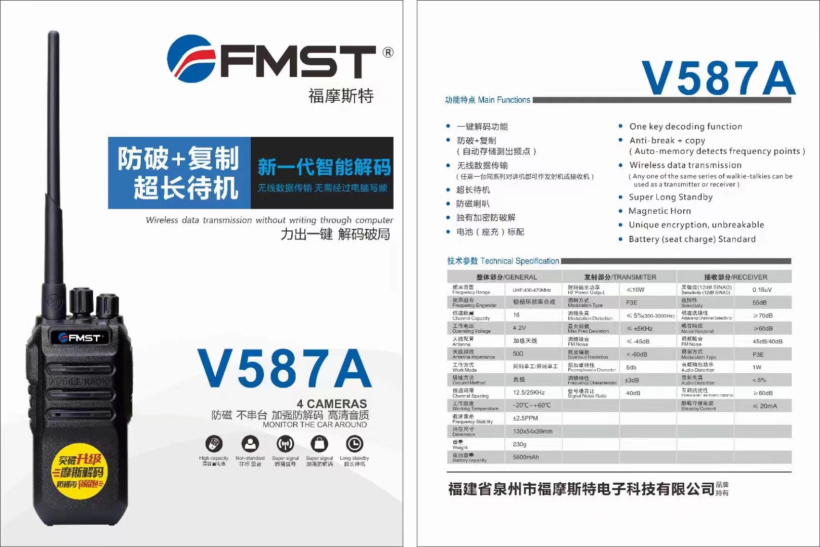 福摩斯 福兴讯FMST对讲机FT889V528A8V588V818V587TC36【送耳机】 - 图0