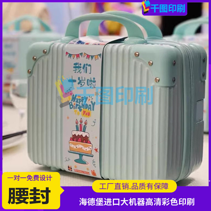 行李箱腰封定制母亲节礼物伴手礼卡套设计生日礼盒白卡纸封套印刷,淘宝优惠券,粉丝福利购,淘宝优惠卷