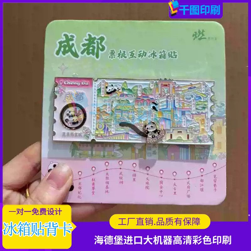 定制冰箱背卡小卡片纪念品钥匙扣包装铜版纸卡片旅游明星卡对折卡,淘宝优惠券,粉丝福利购,淘宝优惠卷