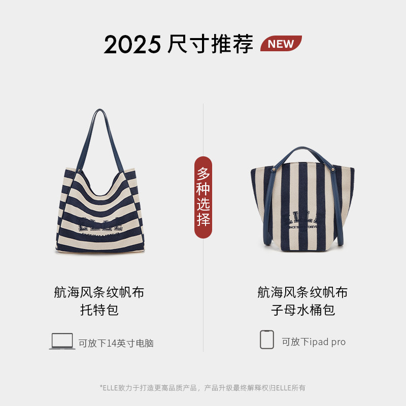 ELLE女包2025新款包包条纹帆布托特包大容量通勤单肩包手提购物袋,淘宝优惠券,粉丝福利购,淘宝优惠卷