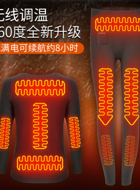 先予问界充电加热内衣防寒神器