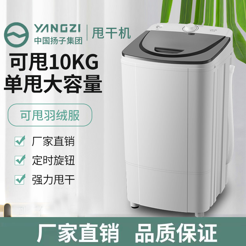 扬子家用衣服脱水机甩干机单独10公斤专甩桶脱水桶小型单桶甩干桶,淘宝优惠券,粉丝福利购,淘宝优惠卷