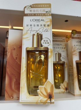 香港采购 欧莱雅小金瓶护发精油洗发水护发素发油女改善毛躁柔