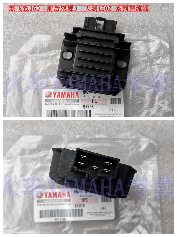 。YAMAHA 配件 小飞致YS125YS150 天剑YBR150 全系列 整流器 - 图3