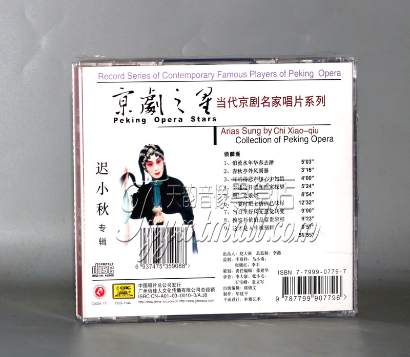 正版 京剧之星系列 迟小秋 1CD 当代京剧名家唱片 青衣 - 图0