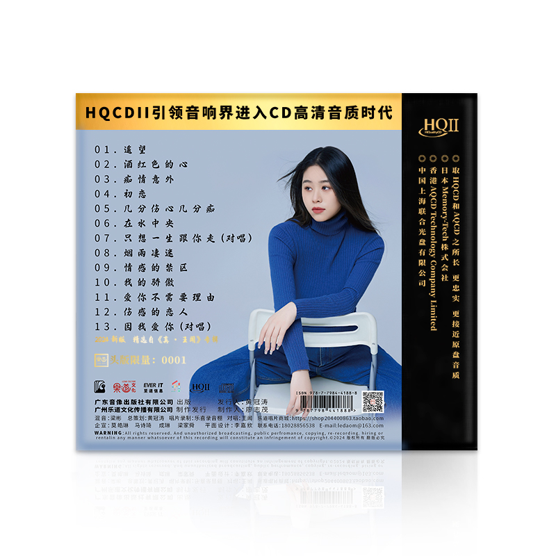 限量版 杨乐婷天长地久2遥望HQII HQ2CD 高音质女声HIFI发烧CD碟 - 图1