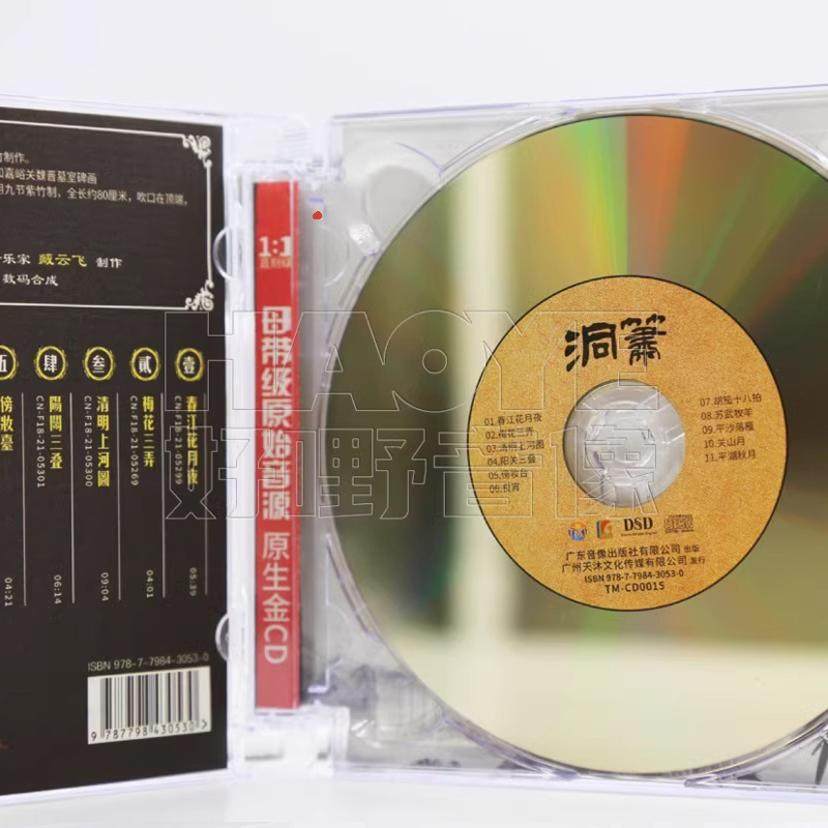 正版 中国民乐大师纯独奏发烧天碟 洞箫 陈悦 1CD 民族器乐,淘宝优惠券,粉丝福利购,淘宝优惠卷