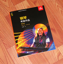 New version of ABRSM Premier Piano Cowage Level 5 Level 5 2023-2024 Chinese version sweep for listening to music