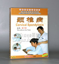 Genuine TCM massage happens to cure cervical spondylosis (DVD)