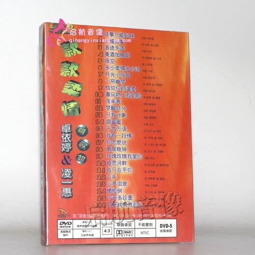【金碟豹】卓依婷＆凌一惠 款款柔情甜歌辑 DVD - 图0