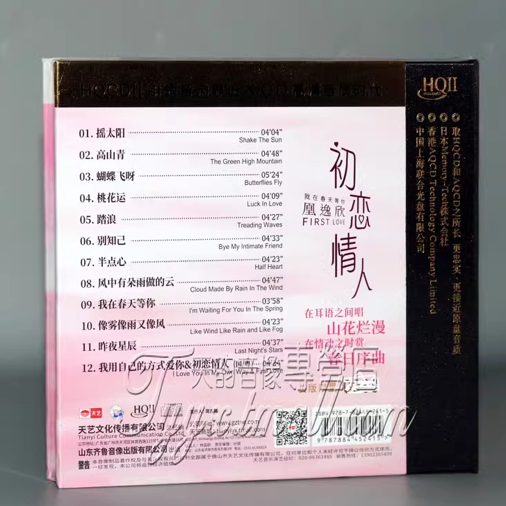 限量头版 天艺 凰逸欣新专辑 初恋情人HQII HQ2CD 发烧女声CD碟 - 图0