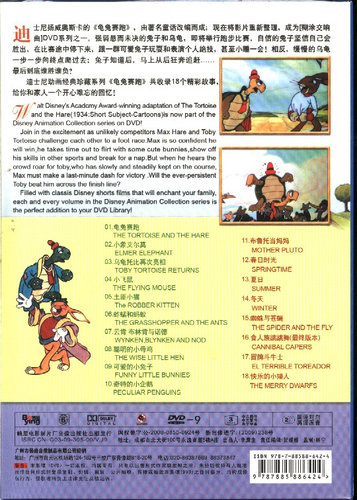【正版】龟兔赛跑（喜羊羊与灰太狼制作班底成员录制配音）D9 - 图0