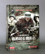 Genuine TV series My head My group Sophisticated Clothing Rare edition 14DVD Duan Yihong Zhang translated Xing Jiadong