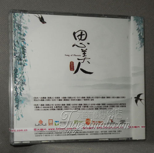 正版现货 张靓颖&金玟岐 思美人 影视原声大碟 2CD - 图0