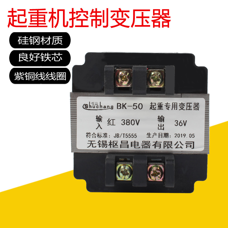 起重机行车电动葫芦电器控制箱BK-50-100-150VA变压器380V变36V-图0