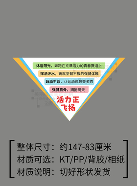 阳光体育踢足球黑板报教室布置