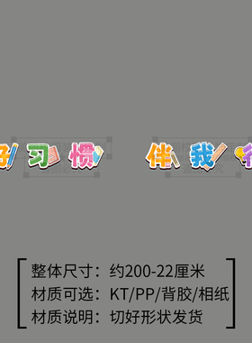 好习惯伴我行成长自律生活学习主题黑板报中小学生教室文化墙装饰