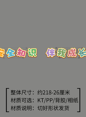 安全知识交通消防食品预防溺水校园黑板报初中小学生教室班级装饰