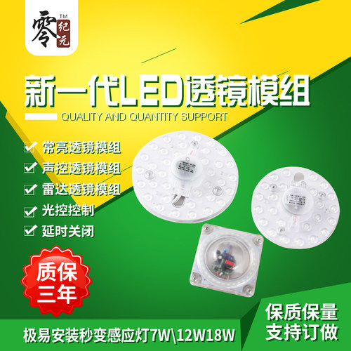 LED吸顶灯改造灯芯声光控人体雷达感应透镜模组光源一体化方形 - 图0