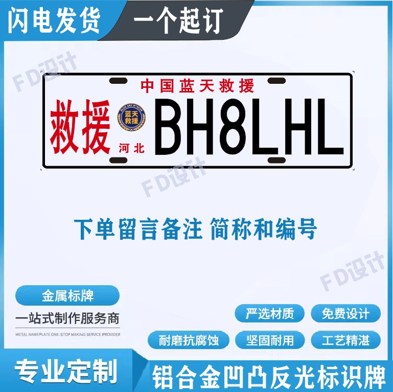 定制新款蓝天救援标识牌应急救援保障指挥救援BSR车贴磁贴 - 图2