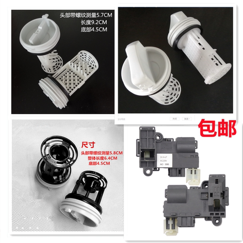 三洋帝度惠而浦洗衣机DLS-U7 DLS-U8门锁控制开关配件大全 - 图3