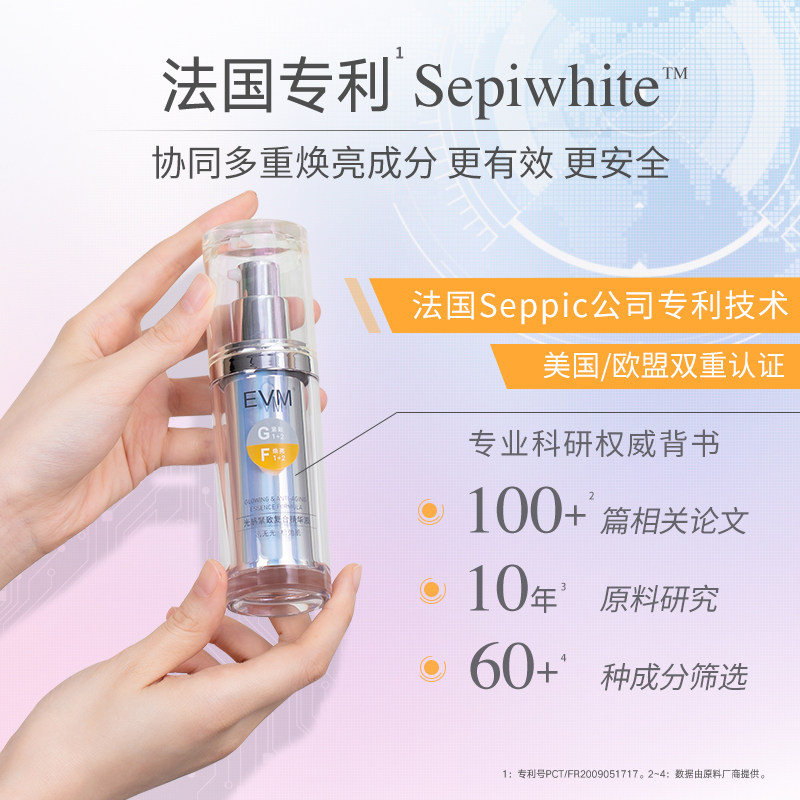 evm gf肌光提亮肤色补水精华液 evm液态精华