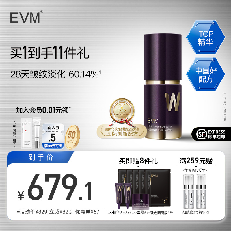 【情人节礼物】EVMTOP脱普精华抗皱紧致淡纹重组胶原精华液
