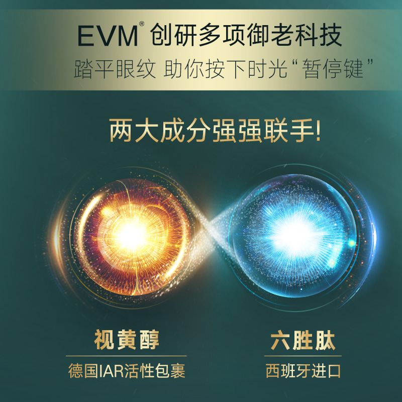 【30+熟龄肌】EVM眼霜A醇淡纹提拉保湿改善眼周熨纹精华眼霜_evm旗舰店_美容护肤/美体/精油