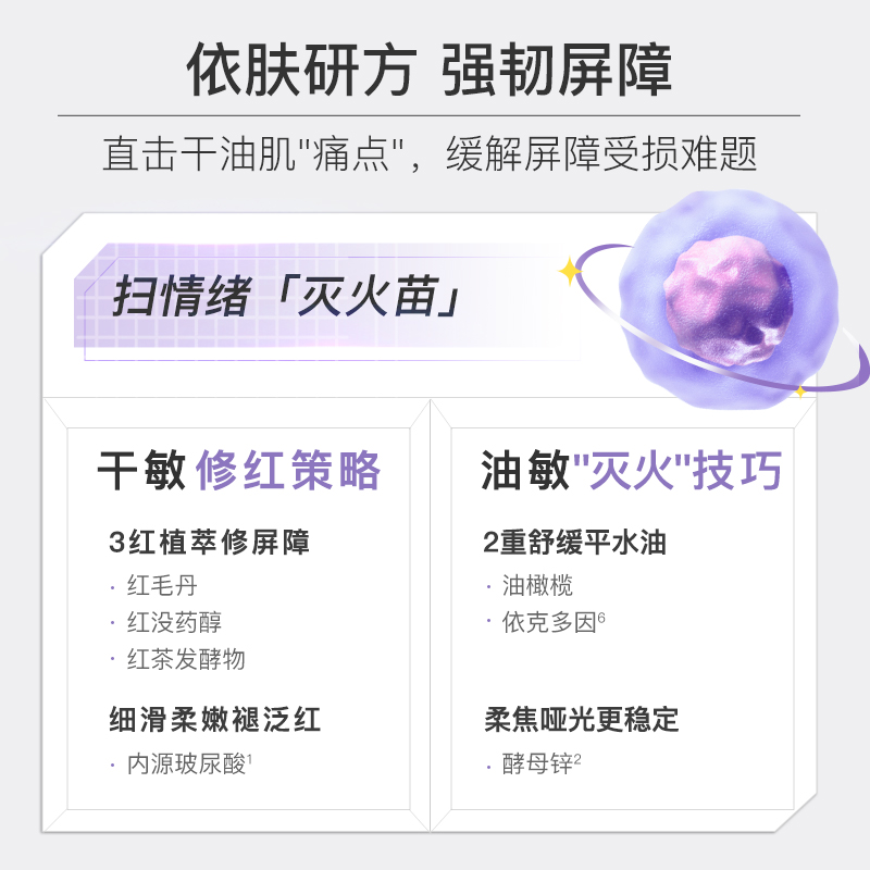 【油/敏肌】EVM精华液改善紧绷舒缓保湿补水