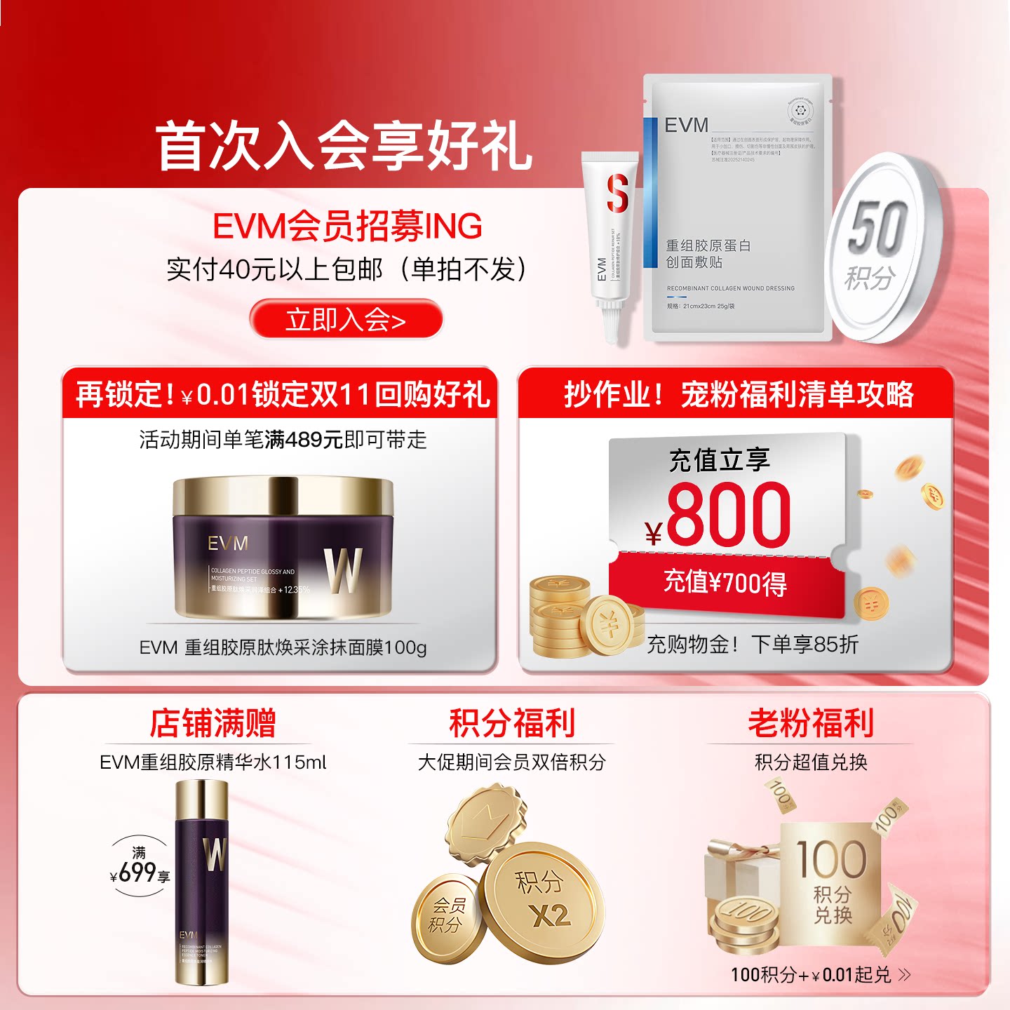 【抢先加购】EVM寡肽精华水
