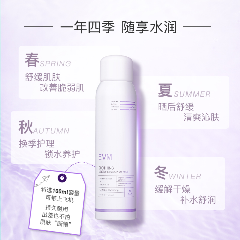 evm旗舰店肌安保湿补水喷雾100ml*3