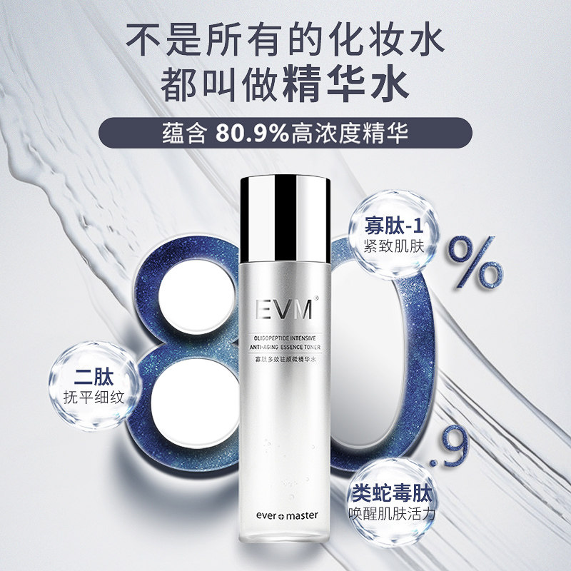  evm化妆水/爽肤水