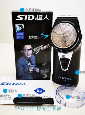 超人电动单头剃须刀鬓角刀头