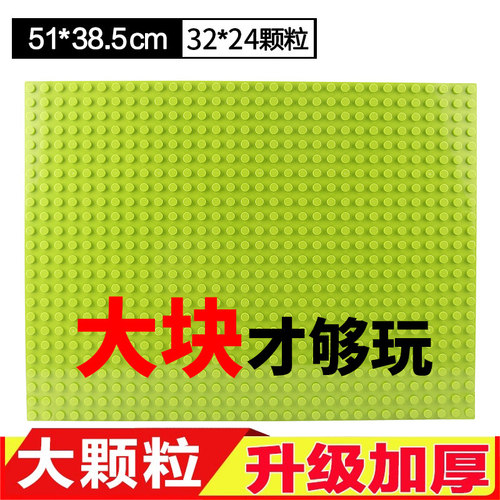 积木底板大颗粒积木墙底座通用地板拼装积木桌面板幼儿园儿童玩具 - 图1