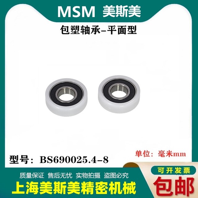 MSM high-quality POM roller BS690025.4-8