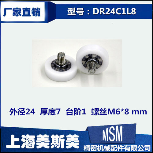 供应台湾高端曝光机滑轮塑料轴承抽屉轴承滑轮螺杆滑轮DR24C2L8 - 图0
