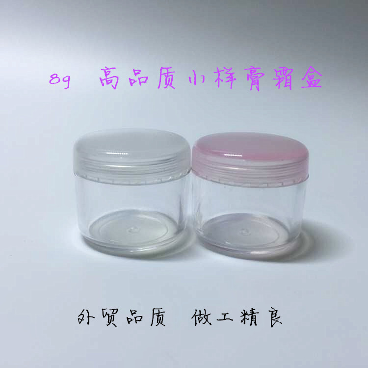 3g克ml护肤小小样化妆品分装瓶眼面膏霜唇彩试用装迷你塑料空盒子