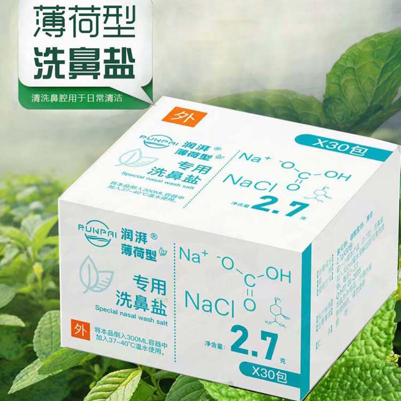 薄荷型洗鼻精磨细盐冲鼻腔清洗鼻子润湃鼻盐鼻窦冲洗器瑜伽生理盐-图1