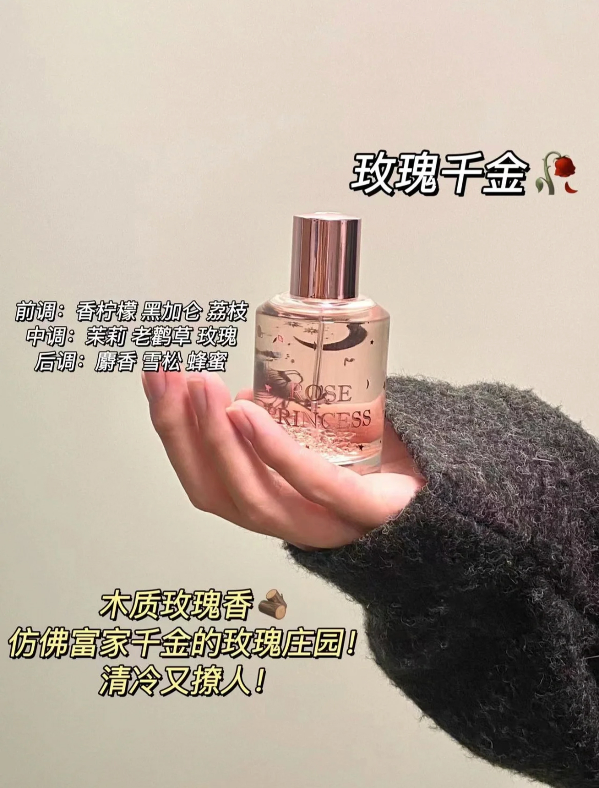 朗朗自信大女主...书欣本欣！栀尚玫瑰千金香水50ml 正品