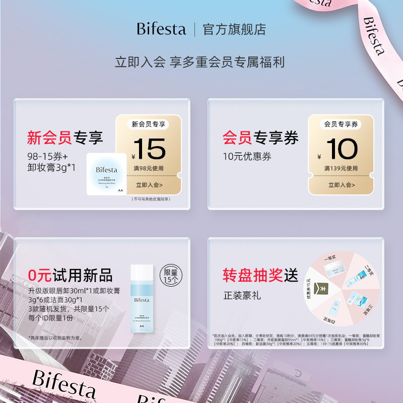 Bifesta缤若诗水润舒缓雪融卸妆膏敏感肌温和舒缓速卸秒乳化200g