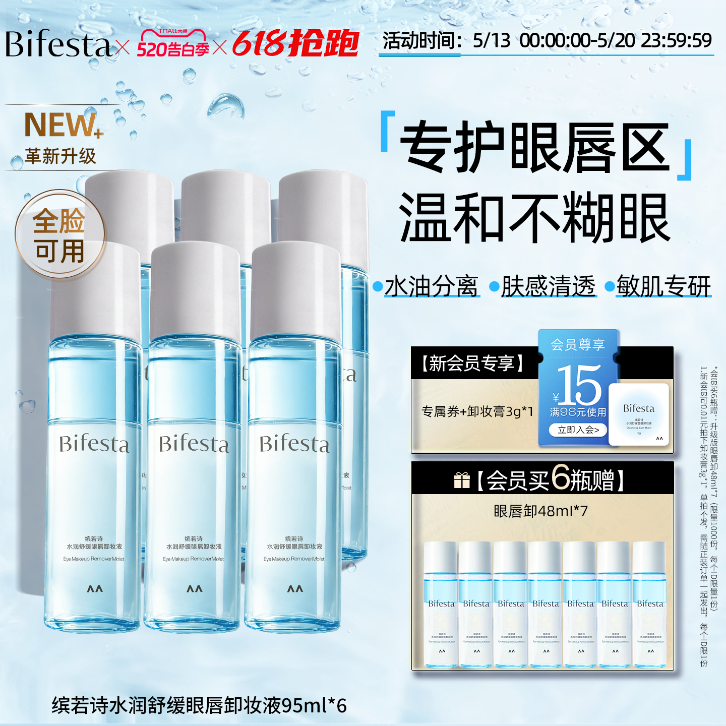 【囤货】Bifesta缤若诗漫丹眼唇卸妆液卸妆油温和不刺激水润舒缓