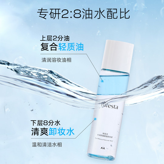 Deep cleaning of Binruoshi Eye Lip Makeup Remover