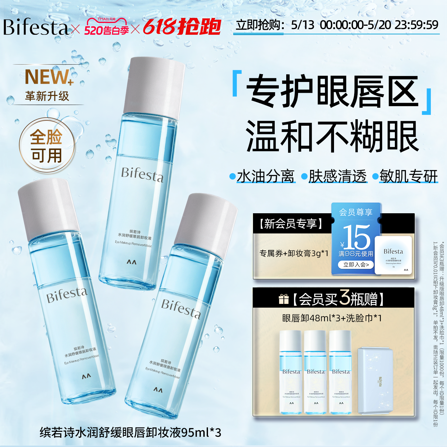 Bifesta缤若诗漫丹水润舒缓眼唇卸妆液深层清洁卸妆油温和非曼丹