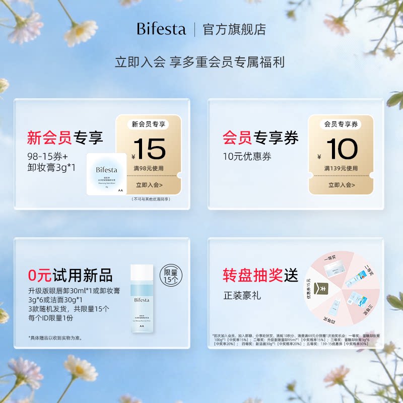 Bifesta缤若诗水润舒缓雪融卸妆膏敏感肌温和舒缓速卸秒乳化200g