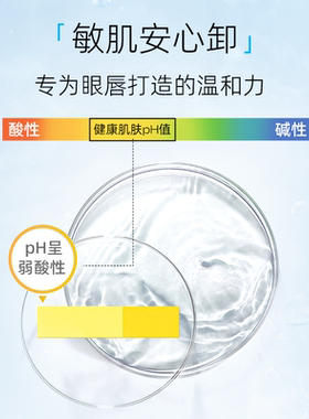 缤若诗眼唇卸妆水温和清洁敏感肌
