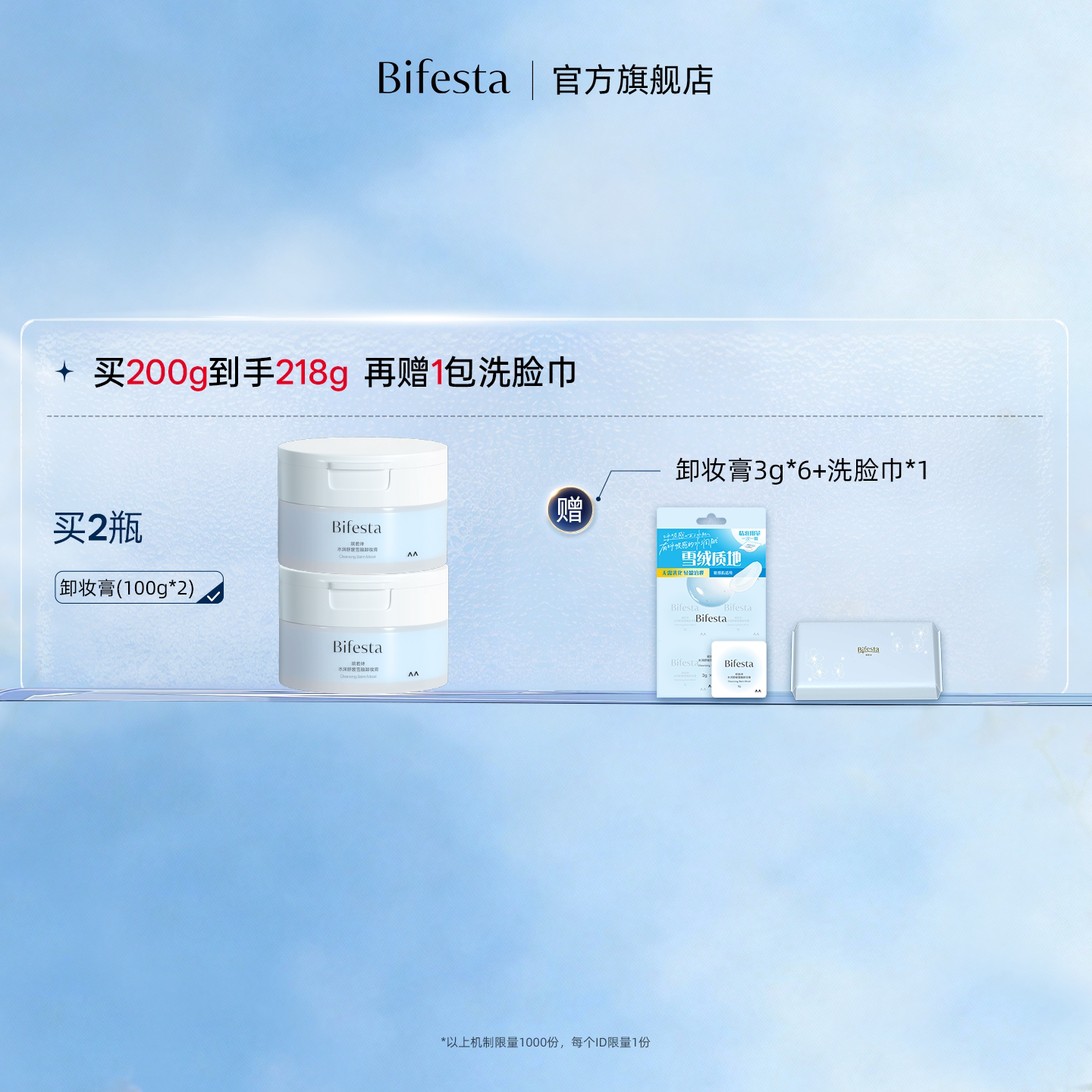 Bifesta缤若诗水润舒缓雪融卸妆膏敏感肌温和舒缓速卸秒乳化200g