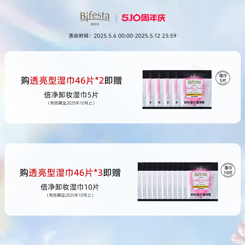 Bifesta缤若诗漫丹透亮卸妆湿巾2包便携温和深层清洁眼唇脸卸妆