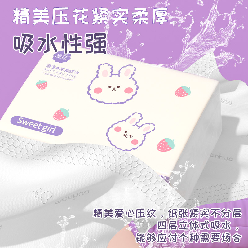 漫花抽纸家用整箱批发实惠装卫生纸抽面巾纸餐巾纸妇婴擦手用纸