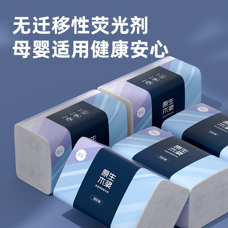 漫花45大包抽纸整箱卫生纸巾家用实惠装餐巾纸宿舍面巾纸擦手用纸